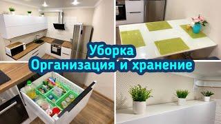 Чистота и порядок на кухне / Организация и хранение / Уборка!