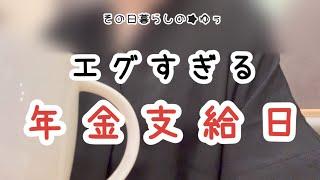 【貯金0円で熟年離婚】60歳で年金繰り上げ現在63歳/過去最高レベル
