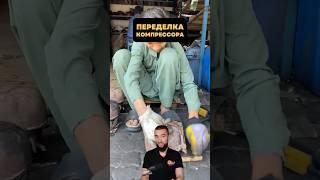 Как заграницей восстанавливают старые компрессоры  #техника