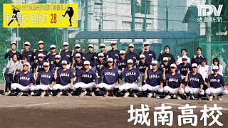 甲子園目指す28チーム　城南高校　2024年全国高校野球徳島大会