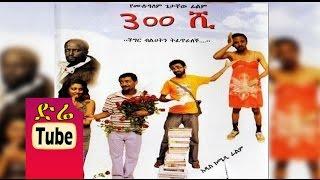 300she (300ሺ) Ethiopian Comedy Film from DireTube Cinema