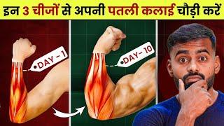 Get bigger forearms FAST | Desi Gym Fitness