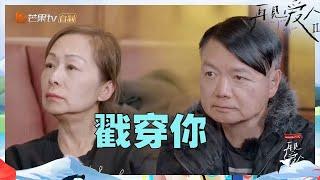 Lisa艾威面对生命的尽头的问题？李松蔚拆穿艾威的“假面”？《再见爱人2》See You Again S2 EP10丨MangoTV