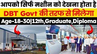 आपको सिर्फ मशीन को देखना होता है | 12th, Graduate, Diploma Job | Fresher Job Latest Private Job 2025