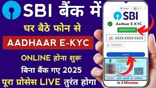 SBI KYC Update Online 2025 | SBI Online KYC Update Kaise Kare | SBI eKYC Online OTP Se