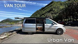 Urban Van｜Mercedes-Benz 賓士豪華露營車 給你尊爵般的車泊享受！