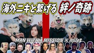 【 MAN WITH A MISSION × milet 】海外ニキ ネキと繋げる 絆ノ奇跡 THE FIRST TAKE 海外の反応