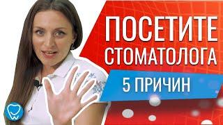 5 причин посетить стоматолога - Как сохранить здоровье зубов? Визит к стоматологу. Доктор Коннов.