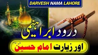 Darood Ibrahemi sy Imam Hussain AS ki Ziarat I Darood Ibrahemi ki Barkat