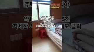 밀양펜션주택매매 10,000py 5억5천만 #밀양귀촌 #밀양상동면전원주택 #김해주택 #창원주택 #밀양주택 #귀촌 #귀농 #은퇴후하우스 #세컨하우스 #밀양펜션매매