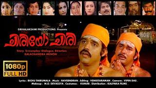 Chiriyo Chiri Malayalam Full HD Movie | Balachandra Menon, Kaviyoor Ponnamma, Maniyanpilla Raju