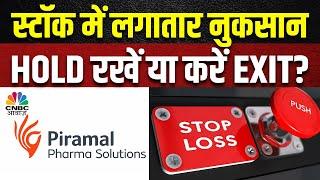 Piramal Pharma Share Today: अपने निचले स्तर से हल्का सा हुआ Recovery लेकिन Sell में ही समझदारी?