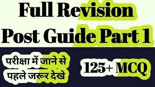 Full Revision Post Guide Part 1/125+ MCQ Important Questions/परीक्षा मे जाने से पहले जरूर देखे