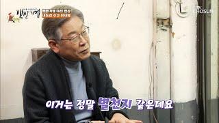 제철 산과 바다 한 상에?! 이재명 후보를 위한 백반 TV CHOSUN 20211203 방송 | [식객 허영만의 백반기행] 132회| TV조선