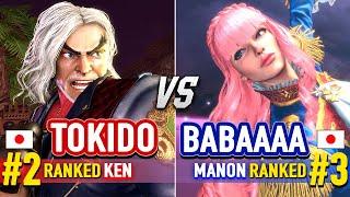 SF6  TOKIDO (#2 Ranked Ken) vs BABAAAA (#3 Ranked Manon)  Street Fighter 6 High Level Gameplay