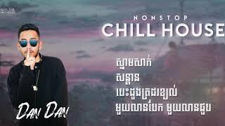 Mixtape - ស្នាមសាក់ Chill House ( Dan Dan Private Team - Cambodia Remix)