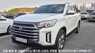 #더 뉴 렉스턴 스포츠 #경북구미 #갤러리모터스