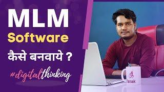 MLM Software कैसे बनवाये ? { MLM Software Kaise Banwaye ? } #KanakInstitute