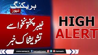 Shocking News From KPK | High Alert in Khyber Pakhtunkhwa | Must Watch | Samaa TV