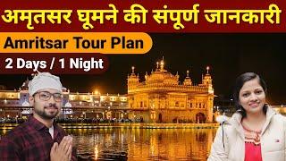 Amritsar Tourist places | Wagah border amritsar | golden temple amritsar | jallianwala bagh amritsar