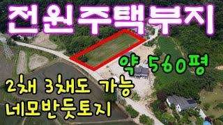 [매물145]아산토지매매,직사각형 네모반듯한 토지 모먕새, 전원주택 2-3채 건축 가능.도고저수지 1분거리,도고역,도고온천 인근