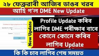 আহি গ'ল DME Profile Update || DME Non-Technical Exam 2025 || New Update