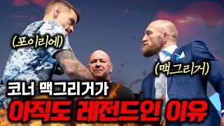 맥그리거가 UFC 퇴물 소리 들어도 여전히 레전드인 이유 30분 순삭