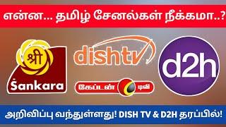 Dish TV & D2H Going to remove these channels..! Soon | Sree Sankara & Captain TV | Tamil TV Info