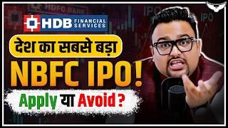 HDB Financial Services: The Biggest NBFC IPO | CA Rahul Malodia