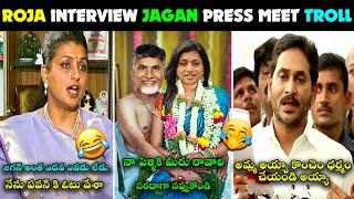 YS JAGAN MOHAN REDDY TROLL LATST | ROJA OVER CONFIDENCE TROLL |JAGAN ROJA LATEST TROLL ROJA TROLL