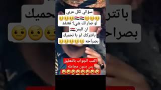 محتوى رائج سؤالي لكل عربي في بداية رمضان #اليمن #explore #خليل_السوري_شاعر_سبأ #إب