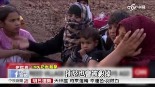 摩蘇爾之戰 ISIS焦土戰術"放火燒油井"│中視新聞 20161019