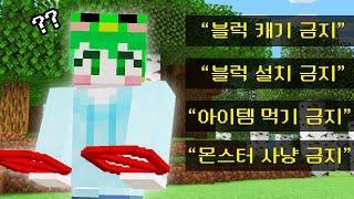 마인크래프트, 모든것이 금지되어 있는 드래곤 켠왕하기