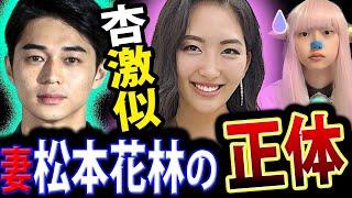 東出昌大 松本花林 と 再婚 妊娠 を ご報告 ！ 杏 に 似てる と ジェネリック杏 などと 批判殺到 ！ デキ婚