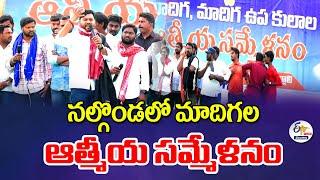 Spiritual gathering of Madigas in Nalgonda | నల్గొండ లో మాదిగల ఆత్మీయ సమ్మేళనం :LIVE