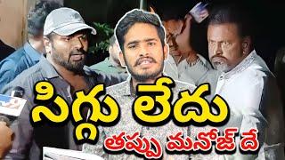 మొత్తం కథ ఇదే| Mohan Babu X Manchu Manoj Fight What Exactly Happened |Manchu Family Issu Full Story