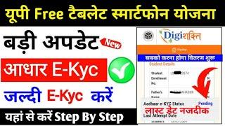 digi shakti portal registration kaise kare || digishakti portal se aadhar ekyc kaise kare