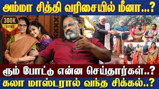 அரசாங்க விழாவில் மீனா எதற்கு! | கலா மாஸ்டரால் வந்த சிக்கல்..? || Cheguvera Interview