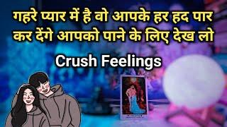 ️ AAPKE CRUSH KI CURRENT TRUE FEELINGS | HIS/HER FEELINGS TIMELESS HINDI TAROT READING