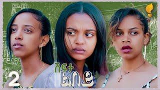 Waka TM: New Eritrean series film፡ ሽፍታ ልበይ ብ ሜሮን ሚካኤል S02E02