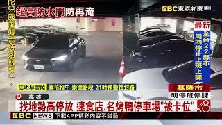 【山陀兒颱風】抗戰防淹水！銀行水閘門增高 ATM被迫暫停服務@newsebc