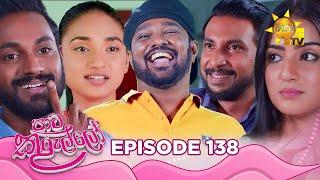 Paata Kurullo - පාට කුරුල්ලෝ | Episode 138 | 2024-11-19 | Hiru TV