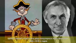 Цейц, Сергей Сергеевич - Биография