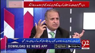 PM Imran Khan not know basic issues of Parliament: Rauf Klasra| 4 Dec 2018| 92NewsHD