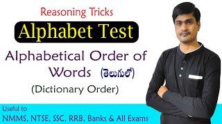 Alphabetical Order of Words I Reasoning Tricks in Telugu I Dictionary Order I Ramesh Sir Maths Class