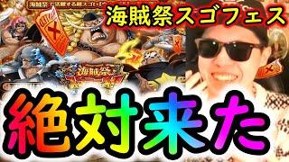 [トレクル]スゴフェス! この演出...絶対来たでしょ!!!!!!!!?[海賊祭ウィーブル][OPTC]