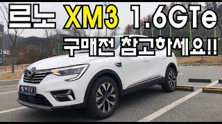 [시승기] 르노 XM3 1.6 솔직담백하게 파보자