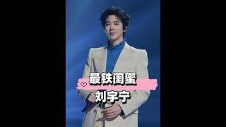 劉宇寧最鐵的「四位女閨蜜」，趙露思頂峰相見，熱巴勝似親兄妹，宋祖兒早已註定的緣分#劉宇寧 #趙露思 #宋祖兒 #娛樂評論大賞 #內容啟發搜索