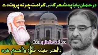 Rehman baba kalam | rehman baba poetry | dr.Hanif Khalil #pashto