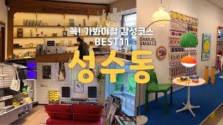 11Best Emotional Trips in Seongsu-dong, Seoul | Seongsu-dong Select Shop Restaurant Cafe Day Course